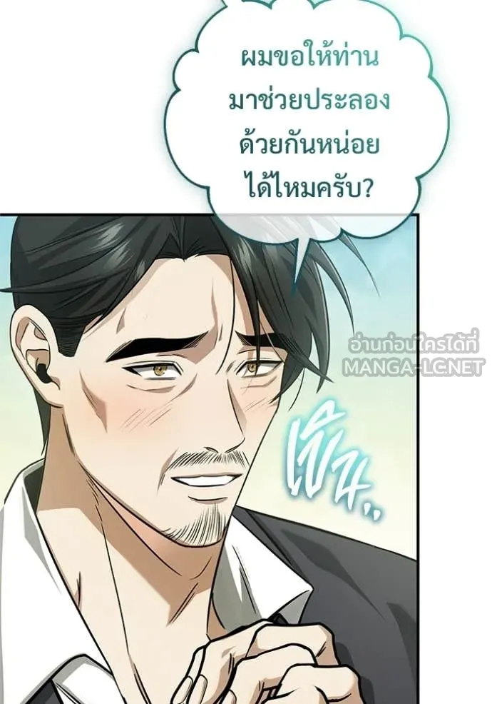 Regressor’s Life After Retirement ตอนที่ 93 page 43