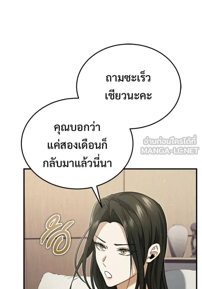 Regressor’s Life After Retirement ตอนที่ 93 page 49
