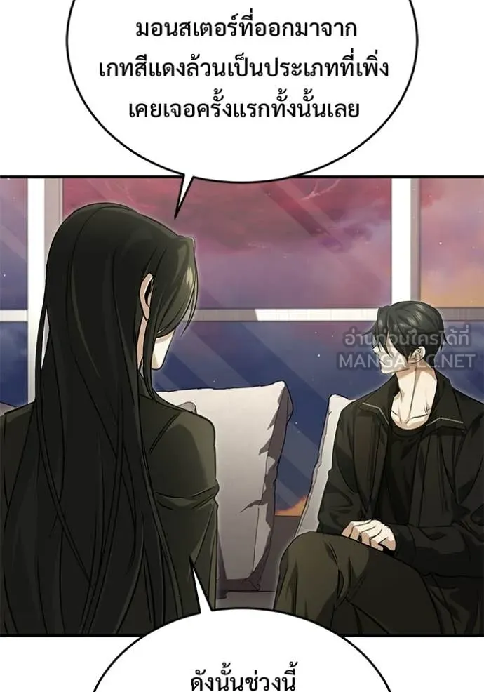 Regressor’s Life After Retirement ตอนที่ 93 page 55