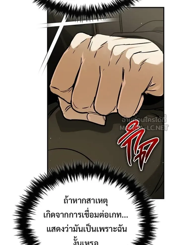 Regressor’s Life After Retirement ตอนที่ 93 page 57