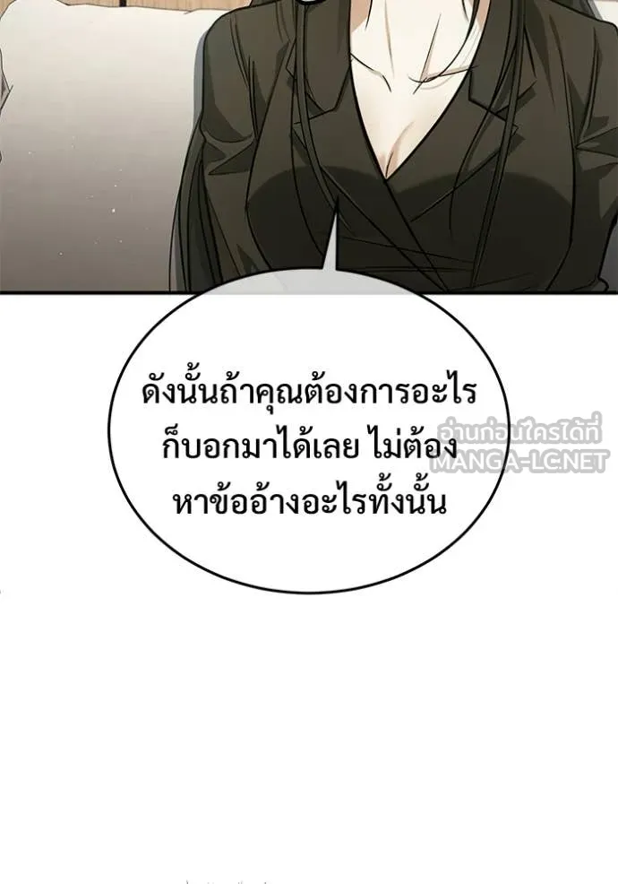 Regressor’s Life After Retirement ตอนที่ 93 page 61