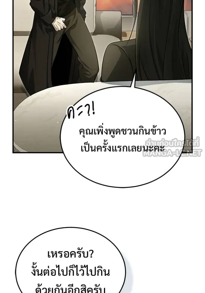 Regressor’s Life After Retirement ตอนที่ 93 page 66