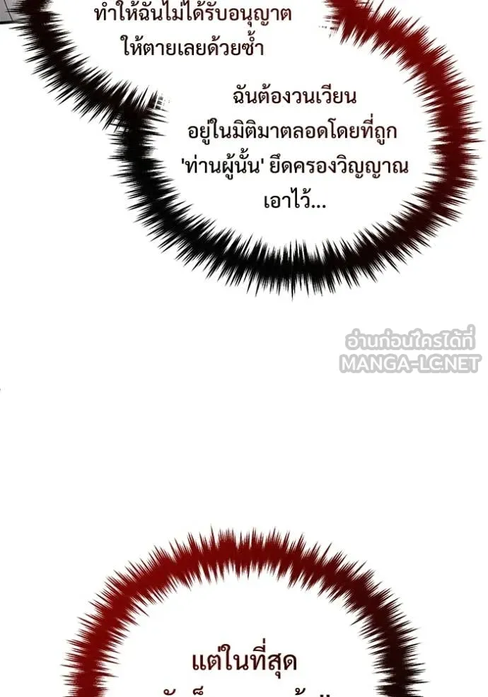 Regressor’s Life After Retirement ตอนที่ 93 page 77