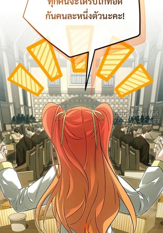 Regressor’s Life After Retirement ตอนที่ 93 page 84