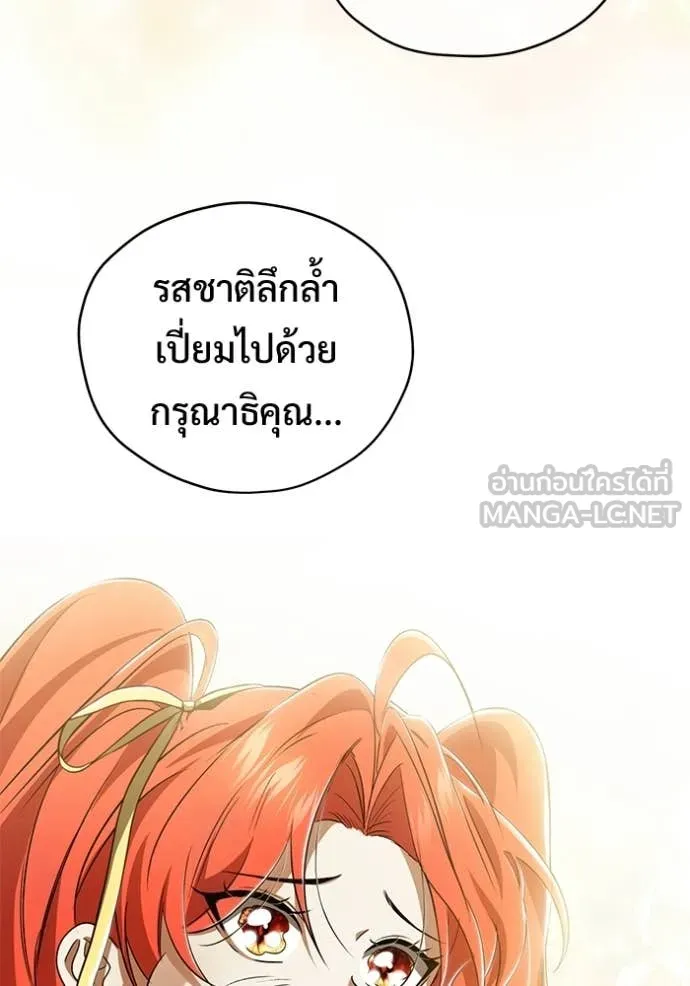 Regressor’s Life After Retirement ตอนที่ 93 page 91