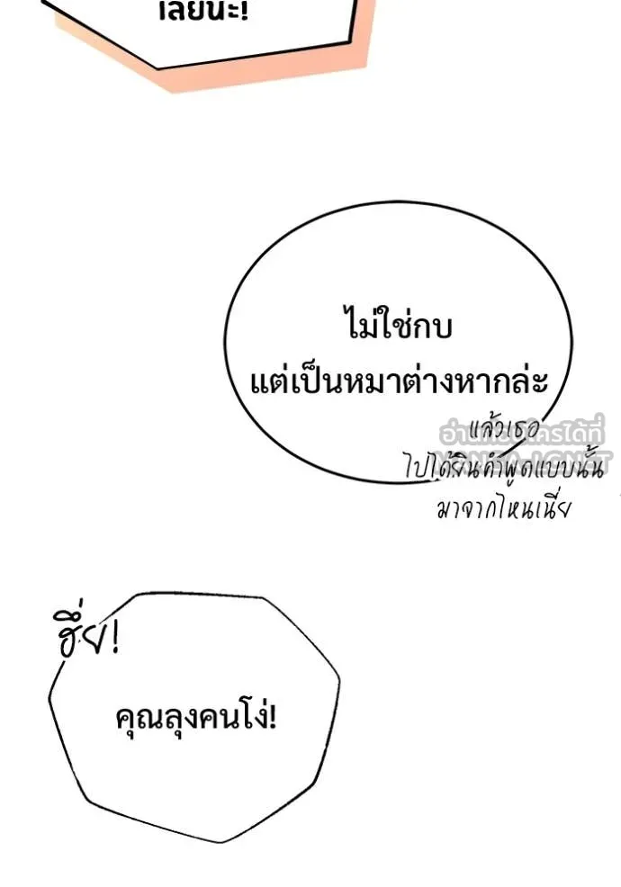 Regressor’s Life After Retirement ตอนที่ 93 page 99