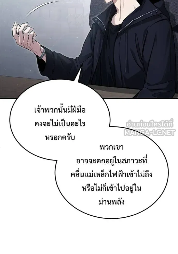 Regressor’s Life After Retirement ตอนที่ 93 page 124