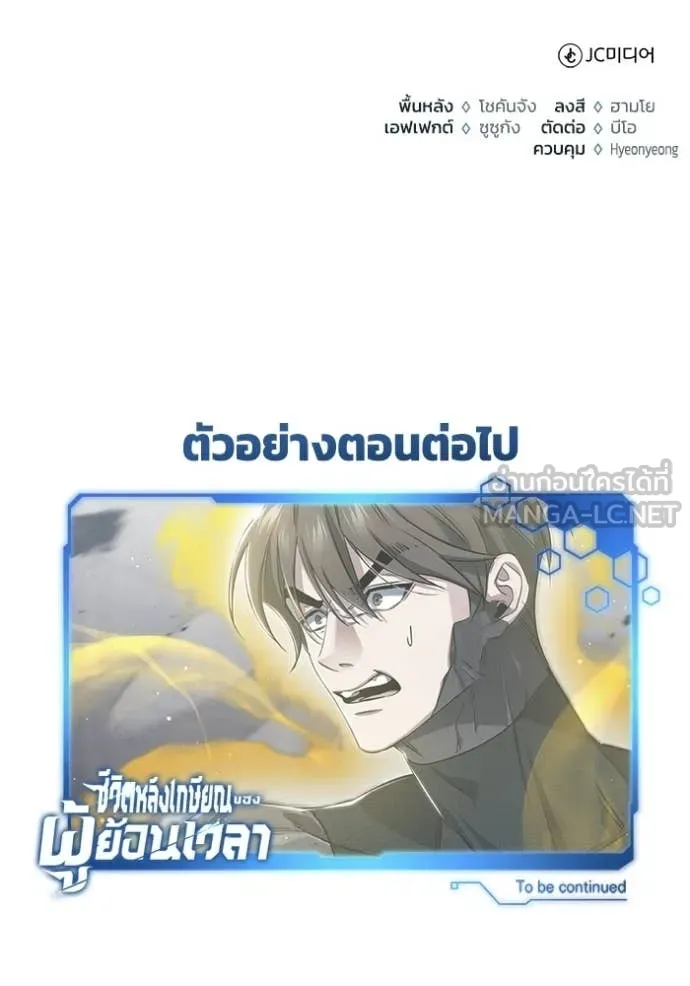 Regressor’s Life After Retirement ตอนที่ 93 page 129