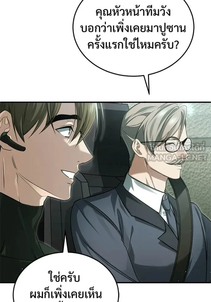 Regressor’s Life After Retirement ตอนที่ 94 page 4