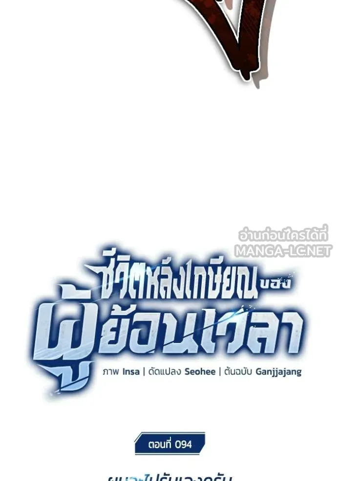 Regressor’s Life After Retirement ตอนที่ 94 page 13
