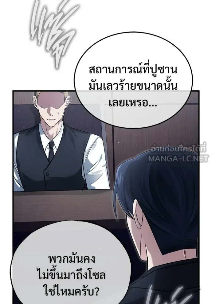 Regressor’s Life After Retirement ตอนที่ 94 page 39