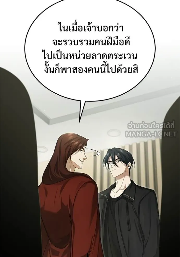 Regressor’s Life After Retirement ตอนที่ 94 page 55