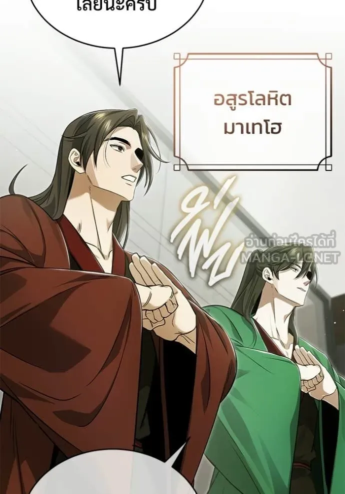 Regressor’s Life After Retirement ตอนที่ 94 page 57