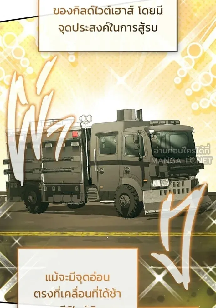 Regressor’s Life After Retirement ตอนที่ 94 page 70