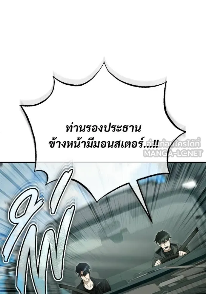 Regressor’s Life After Retirement ตอนที่ 94 page 76