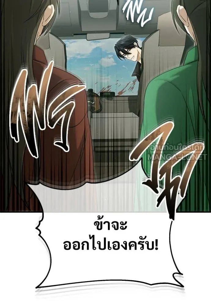 Regressor’s Life After Retirement ตอนที่ 94 page 80