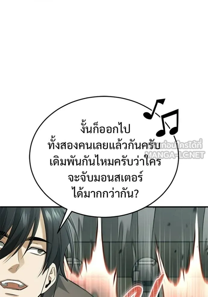 Regressor’s Life After Retirement ตอนที่ 94 page 81