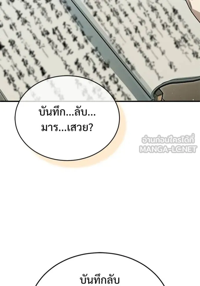 Regressor’s Life After Retirement ตอนที่ 94 page 91