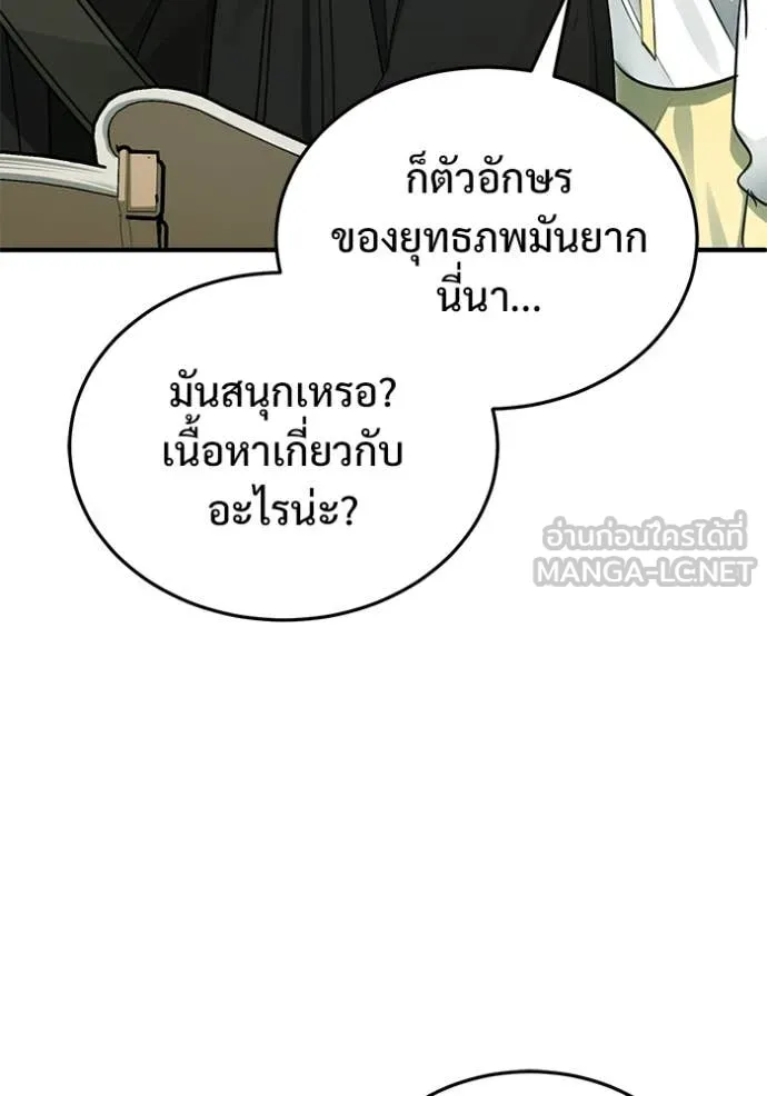 Regressor’s Life After Retirement ตอนที่ 94 page 93