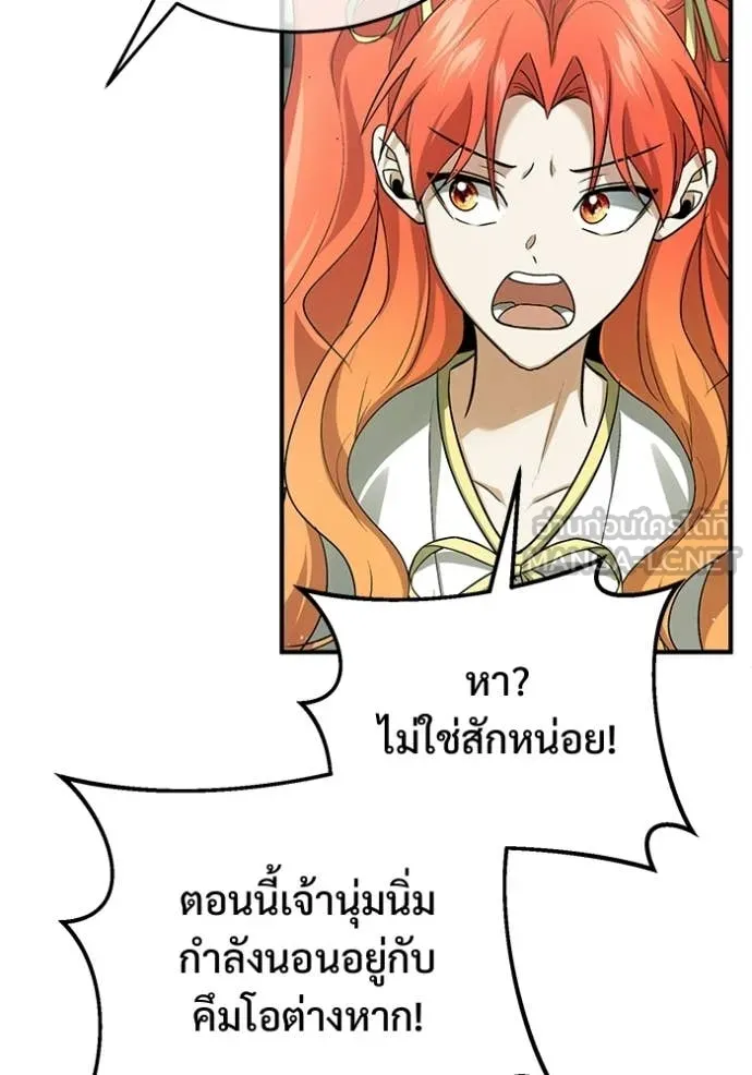 Regressor’s Life After Retirement ตอนที่ 94 page 96