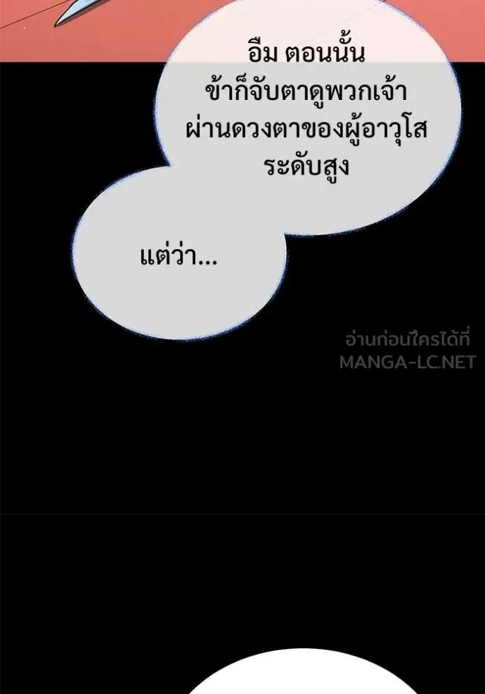 Regressor’s Life After Retirement ตอนที่ 94 page 104