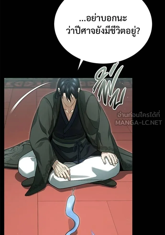 Regressor’s Life After Retirement ตอนที่ 94 page 105