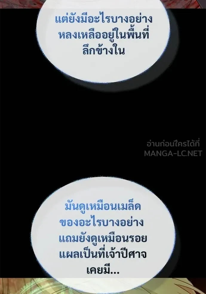 Regressor’s Life After Retirement ตอนที่ 94 page 110