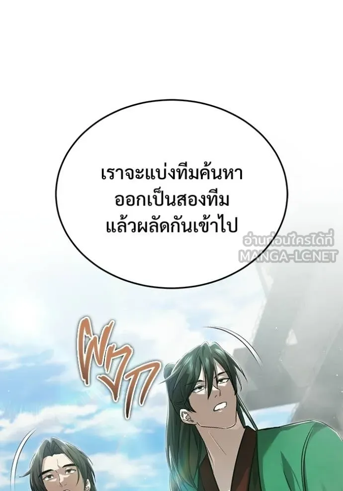 Regressor’s Life After Retirement ตอนที่ 95 page 4