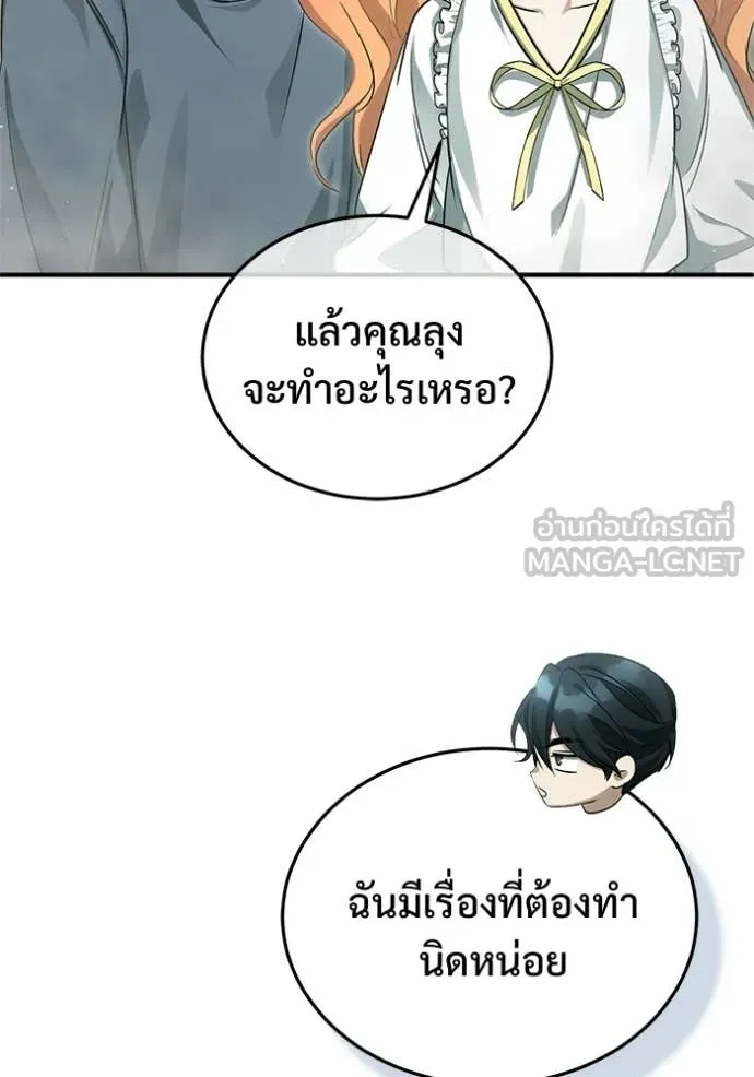 Regressor’s Life After Retirement ตอนที่ 95 page 9