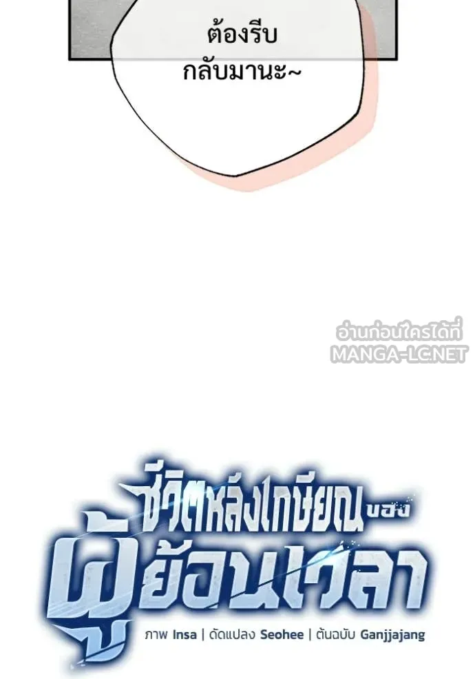 Regressor’s Life After Retirement ตอนที่ 95 page 18