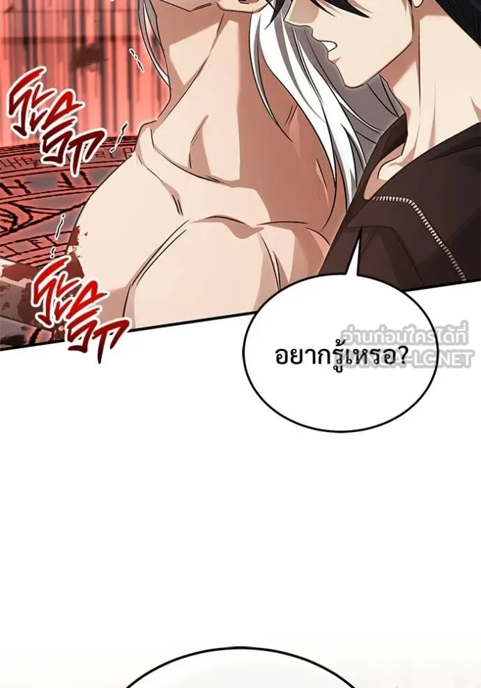 Regressor’s Life After Retirement ตอนที่ 95 page 62