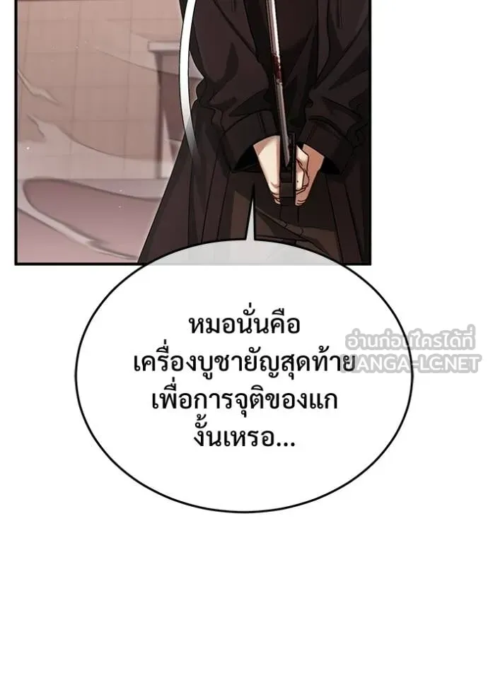 Regressor’s Life After Retirement ตอนที่ 95 page 77