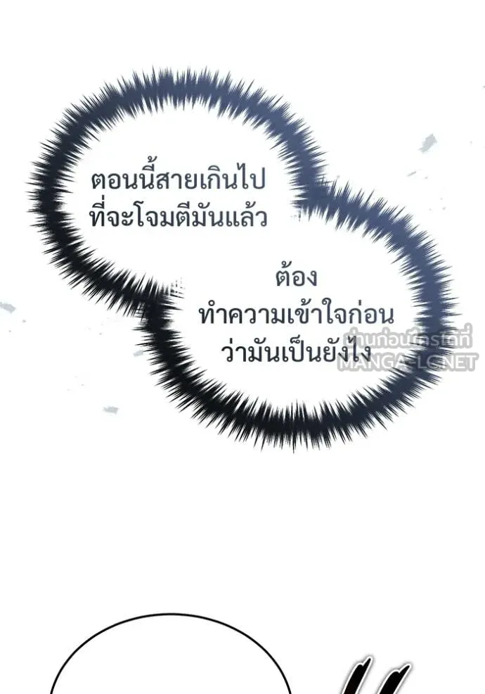 Regressor’s Life After Retirement ตอนที่ 95 page 78