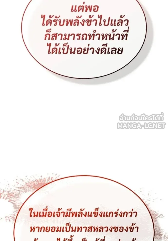 Regressor’s Life After Retirement ตอนที่ 95 page 91