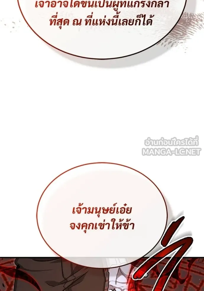 Regressor’s Life After Retirement ตอนที่ 95 page 92