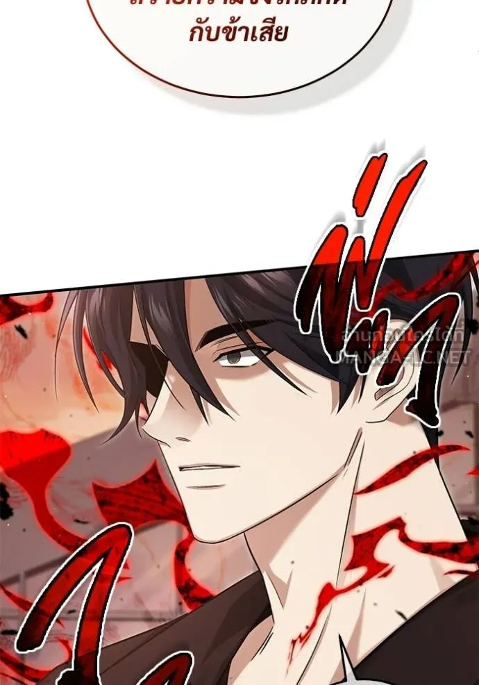 Regressor’s Life After Retirement ตอนที่ 95 page 94