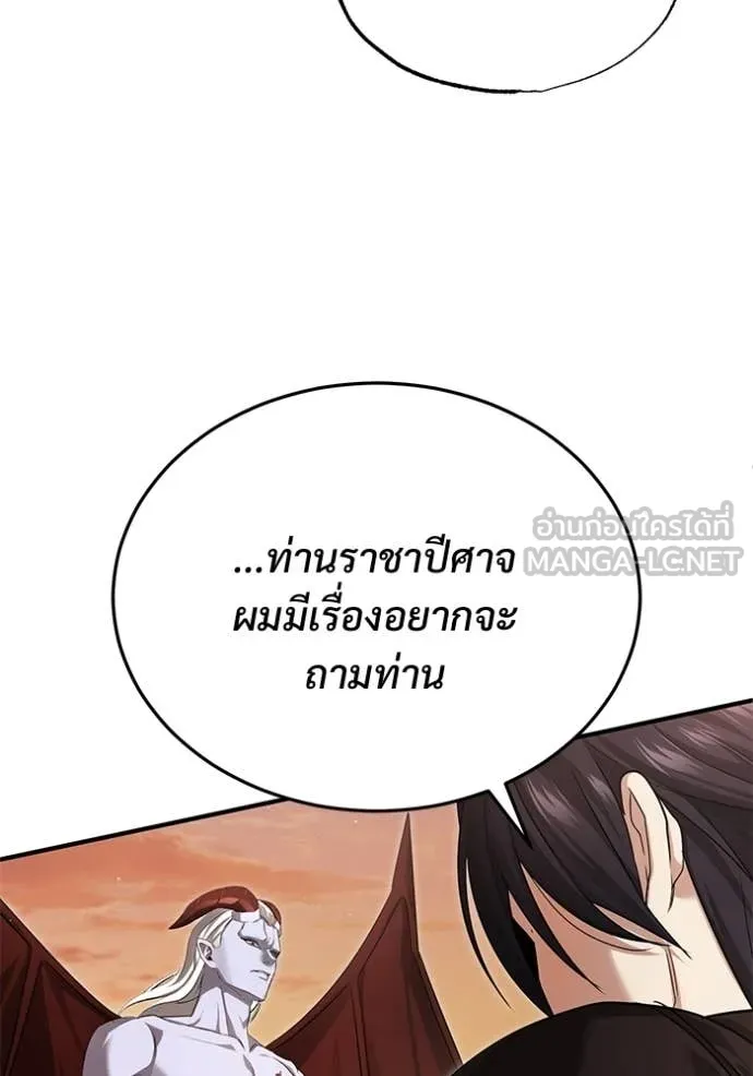 Regressor’s Life After Retirement ตอนที่ 95 page 97