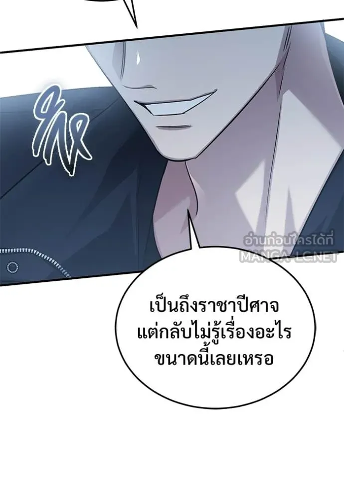 Regressor’s Life After Retirement ตอนที่ 95 page 110
