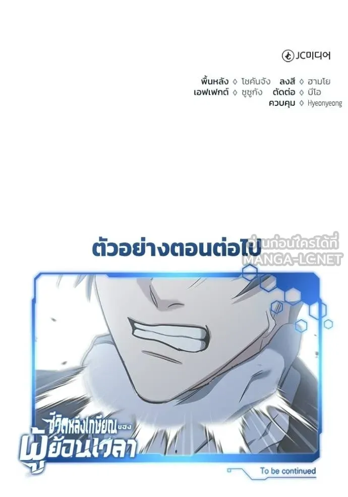 Regressor’s Life After Retirement ตอนที่ 95 page 123