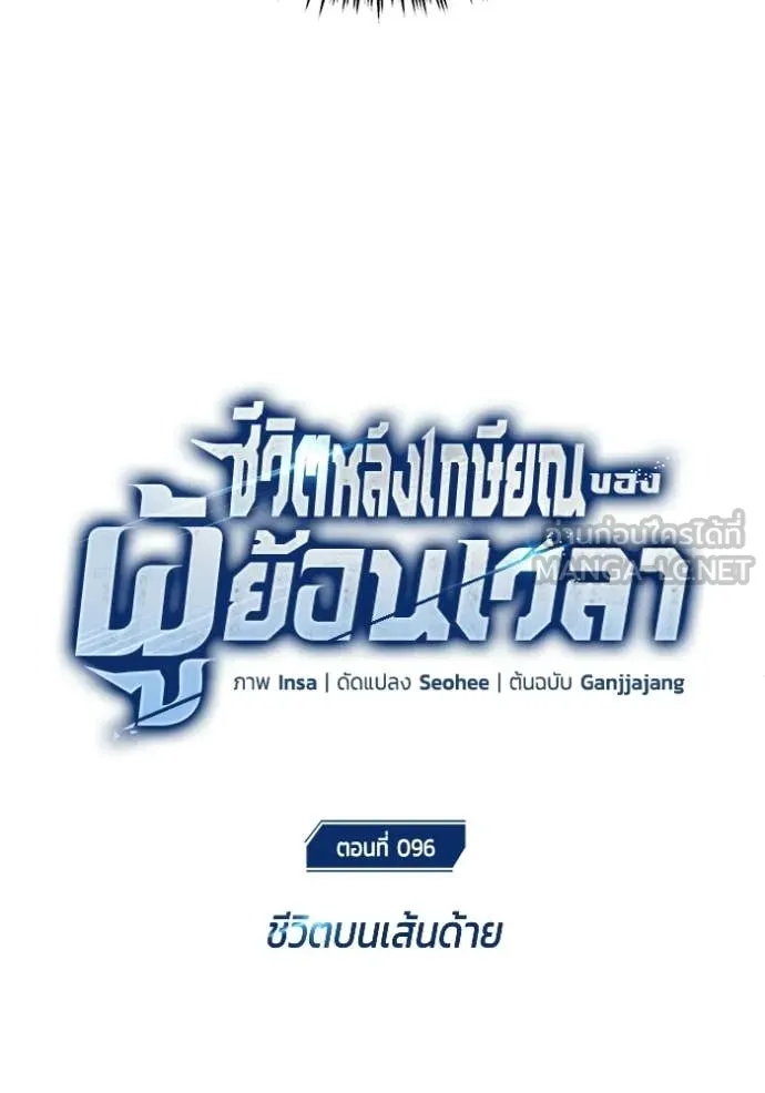 Regressor’s Life After Retirement ตอนที่ 96 page 11