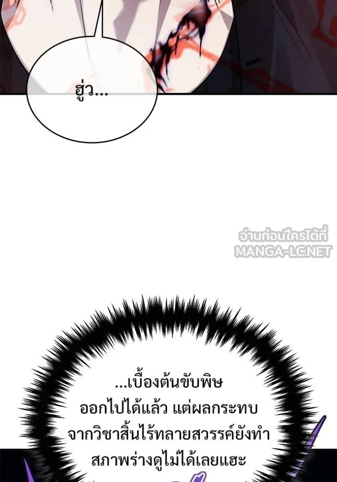 Regressor’s Life After Retirement ตอนที่ 96 page 64
