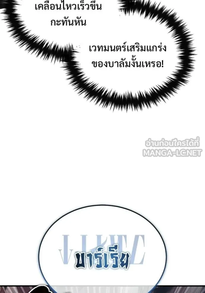 Regressor’s Life After Retirement ตอนที่ 96 page 79