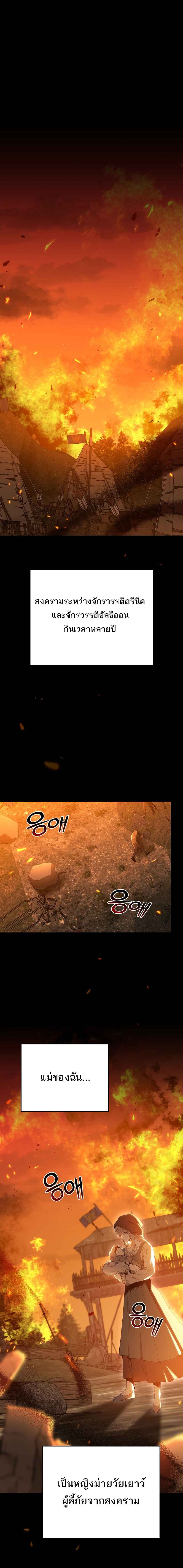 Reincarnated as a Genius Prodigy of a Prestigious Family ตอนที่ 1 page 12