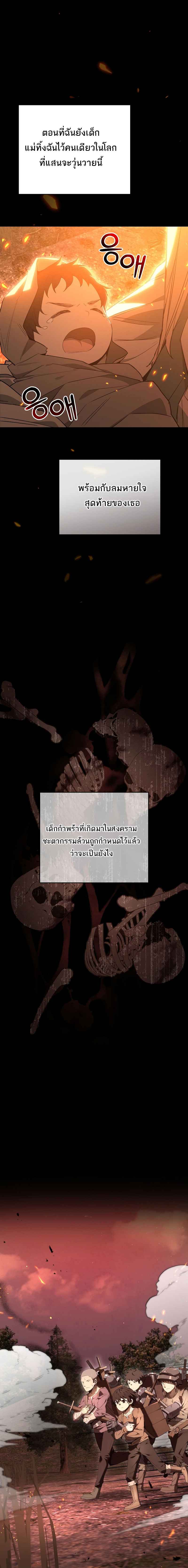 Reincarnated as a Genius Prodigy of a Prestigious Family ตอนที่ 1 page 13