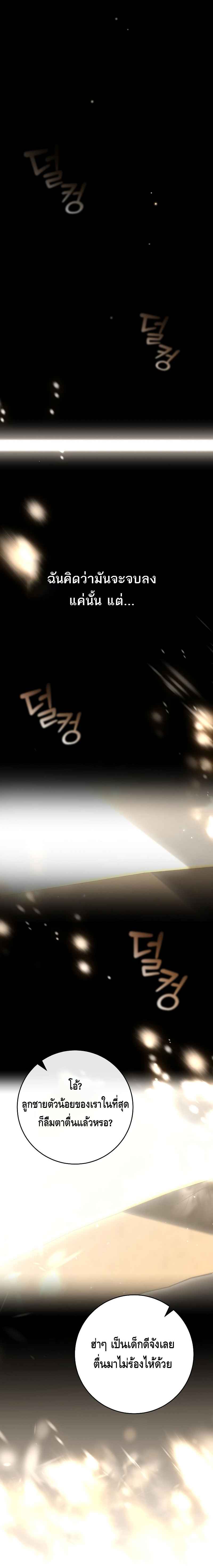 Reincarnated as a Genius Prodigy of a Prestigious Family ตอนที่ 1 page 27