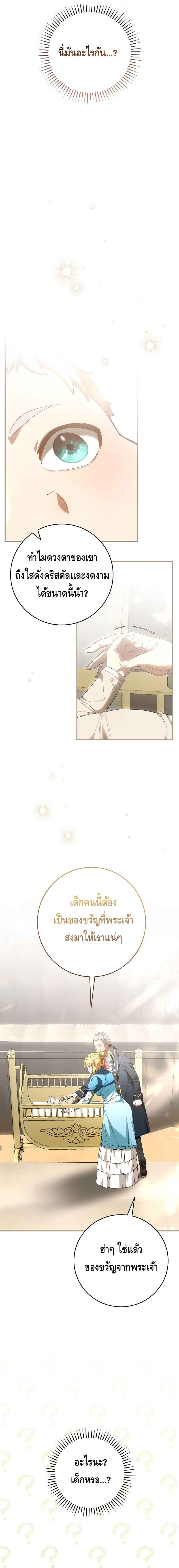 Reincarnated as a Genius Prodigy of a Prestigious Family ตอนที่ 1 page 28