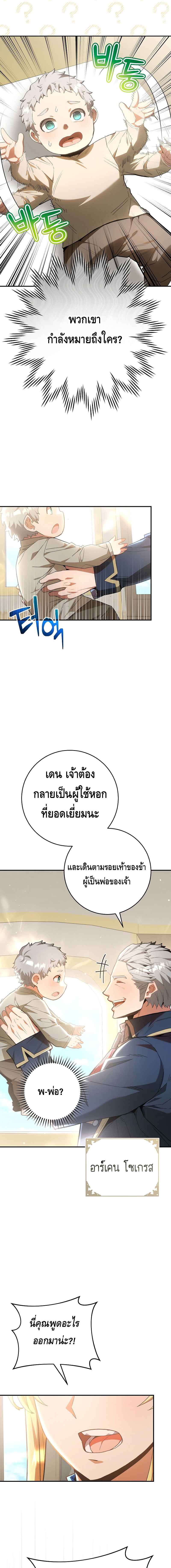 Reincarnated as a Genius Prodigy of a Prestigious Family ตอนที่ 1 page 29