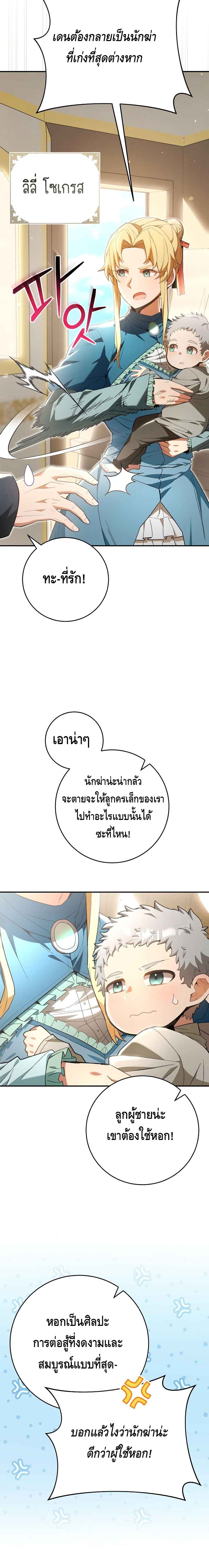 Reincarnated as a Genius Prodigy of a Prestigious Family ตอนที่ 1 page 30