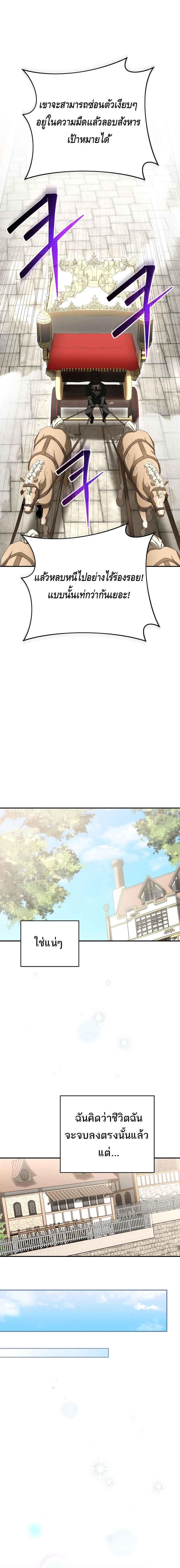 Reincarnated as a Genius Prodigy of a Prestigious Family ตอนที่ 1 page 31