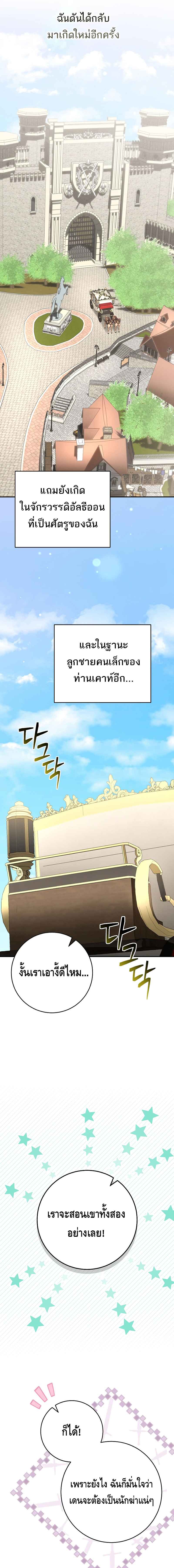 Reincarnated as a Genius Prodigy of a Prestigious Family ตอนที่ 1 page 32